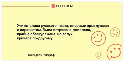 Весело и нескучно: самые смешные анекдоты про учеников и учителей (ФОТО) Весело и нескучно: самые смешные анекдоты про учеников и учителей (ФОТО)
