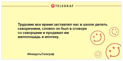 Весело и нескучно: самые смешные анекдоты про учеников и учителей (ФОТО) Весело и нескучно: самые смешные анекдоты про учеников и учителей (ФОТО)
