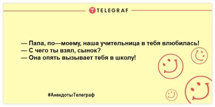 Весело и нескучно: самые смешные анекдоты про учеников и учителей (ФОТО) Весело и нескучно: самые смешные анекдоты про учеников и учителей (ФОТО)