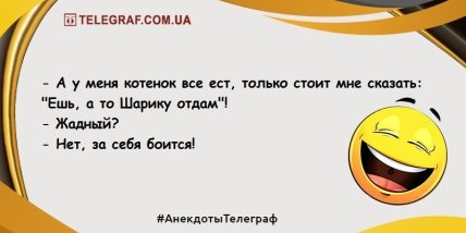 Похохочем в этот вечер: свежие анекдоты для веселого продолжения дня (ФОТО) Похохочем в этот вечер: свежие анекдоты для веселого продолжения дня (ФОТО)