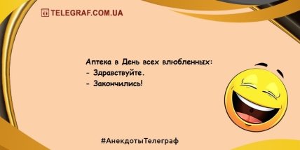 Сплошной позитив: анекдоты, которые подарят вам отличное настроение (ФОТО) Сплошной позитив: анекдоты, которые подарят вам отличное настроение (ФОТО)