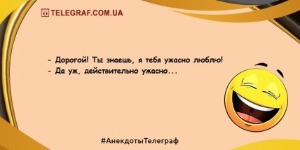 Сплошной позитив: анекдоты, которые подарят вам отличное настроение (ФОТО) Сплошной позитив: анекдоты, которые подарят вам отличное настроение (ФОТО)
