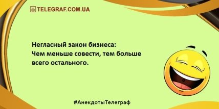 Ваше настроение однозначно улучшится: забавные анекдоты на вечер (ФОТО) Ваше настроение однозначно улучшится: забавные анекдоты на вечер (ФОТО)