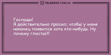 Все начинается с улыбки: свежая порция утренних анекдотов (ФОТО) Все начинается с улыбки: свежая порция утренних анекдотов (ФОТО)