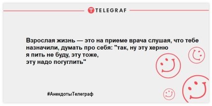 Самое время улыбнуться: новые анекдоты на вечер (ФОТО) Самое время улыбнуться: новые анекдоты на вечер (ФОТО)