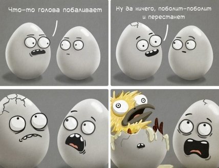 Смешные картинки ко Дню яиц