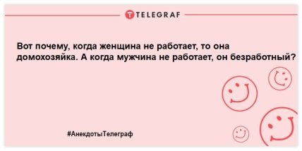 Лекарство от скуки заказывали? Самые смешные анекдоты на день (ФОТО) Лекарство от скуки заказывали? Самые смешные анекдоты на день (ФОТО)
