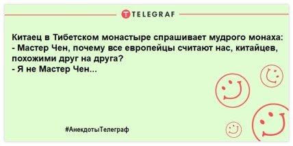 Настраиваемся на позитив: лучшие анекдоты на вечер для отличного настроения (ФОТО) Настраиваемся на позитив: лучшие анекдоты на вечер для отличного настроения (ФОТО)