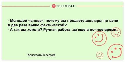 Настраиваемся на позитив: лучшие анекдоты на вечер для отличного настроения (ФОТО) Настраиваемся на позитив: лучшие анекдоты на вечер для отличного настроения (ФОТО)