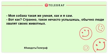Настраиваемся на позитив: лучшие анекдоты на вечер для отличного настроения (ФОТО) Настраиваемся на позитив: лучшие анекдоты на вечер для отличного настроения (ФОТО)