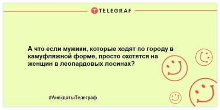 Для печали нет причин: бодрящая порция смешных шуток (ФОТО) Для печали нет причин: бодрящая порция смешных шуток (ФОТО)