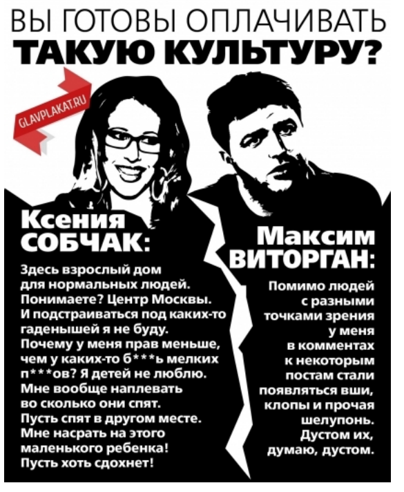 В Москве началась кампания против Ксении Собчак и ее мужа