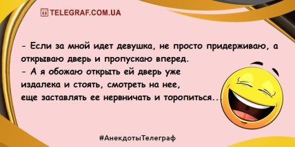 Только улыбка и позитив: уморительные анекдоты на день (ФОТО) Только улыбка и позитив: уморительные анекдоты на день (ФОТО)