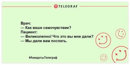 Не утро, а сплошной позитив: веселые анекдоты для хорошего настроения (ФОТО) Не утро, а сплошной позитив: веселые анекдоты для хорошего настроения (ФОТО)
