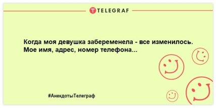 Читаем, улыбаемся, смеемся: прикольные анекдоты на день (ФОТО) Читаем, улыбаемся, смеемся: прикольные анекдоты на день (ФОТО)