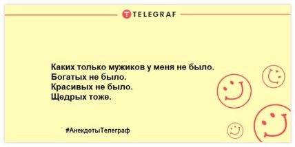 Смех без причины - признак хорошего настроения: веселые анекдоты на утро (ФОТО) Смех без причины - признак хорошего настроения: веселые анекдоты на утро (ФОТО)