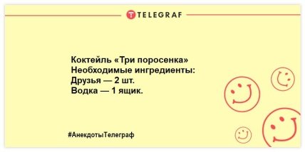 Смех без причины - признак хорошего настроения: веселые анекдоты на утро (ФОТО) Смех без причины - признак хорошего настроения: веселые анекдоты на утро (ФОТО)