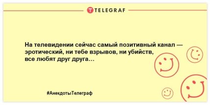 Смех без причины - признак хорошего настроения: веселые анекдоты на утро (ФОТО) Смех без причины - признак хорошего настроения: веселые анекдоты на утро (ФОТО)