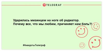 Прочитал прикольчик - получил задорчик: юморные вечерние анекдоты (ФОТО) Прочитал прикольчик - получил задорчик: юморные вечерние анекдоты (ФОТО)