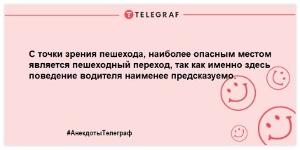 Заряжаемся позитивным настроением: веселые анекдоты на вечер (ФОТО) Заряжаемся позитивным настроением: веселые анекдоты на вечер (ФОТО)
