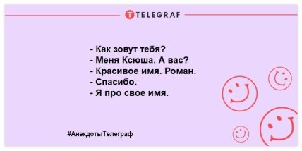 Начните день с позитива: забавные анекдоты для отличного настроения с самого утра (ФОТО) Начните день с позитива: забавные анекдоты для отличного настроения с самого утра (ФОТО)