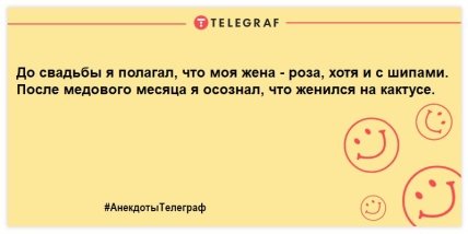 Муж и жена — одна сатана: уморительные анекдоты о супругах (ФОТО) Муж и жена — одна сатана: уморительные анекдоты о супругах (ФОТО)