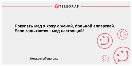 Не день, а сплошной позитив: лучшие анекдоты, чтобы посмеяться (ФОТО) Не день, а сплошной позитив: лучшие анекдоты, чтобы посмеяться (ФОТО)