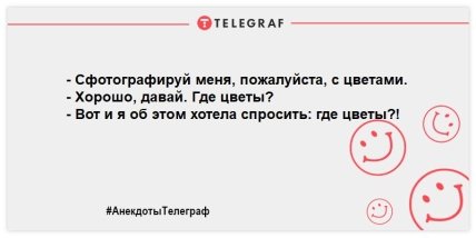 Не день, а сплошной позитив: лучшие анекдоты, чтобы посмеяться (ФОТО) Не день, а сплошной позитив: лучшие анекдоты, чтобы посмеяться (ФОТО)