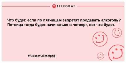 Еще ближе к пятнице: вечерние шутки, которые не оставят места грусти (ФОТО) Еще ближе к пятнице: вечерние шутки, которые не оставят места грусти (ФОТО)