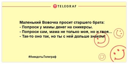 Лучшие анекдоты про Вовочку, которые поднимут настроение в эту пятницу (ФОТО) Лучшие анекдоты про Вовочку, которые поднимут настроение в эту пятницу (ФОТО)