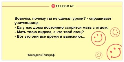 Лучшие анекдоты про Вовочку, которые поднимут настроение в эту пятницу (ФОТО) Лучшие анекдоты про Вовочку, которые поднимут настроение в эту пятницу (ФОТО)