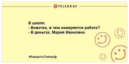Лучшие анекдоты про Вовочку, которые поднимут настроение в эту пятницу (ФОТО) Лучшие анекдоты про Вовочку, которые поднимут настроение в эту пятницу (ФОТО)