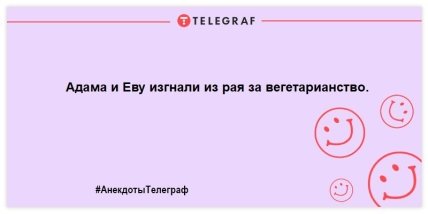 Самые уморительные шутки о вегетарианцах для отличного настроения с утра (ФОТО) Самые уморительные шутки о вегетарианцах для отличного настроения с утра (ФОТО)
