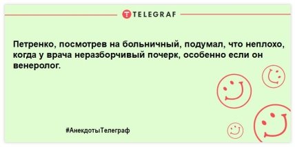 Лекарство от скуки заказывали? Самые смешные анекдоты о врачах (ФОТО) Лекарство от скуки заказывали? Самые смешные анекдоты о врачах (ФОТО)