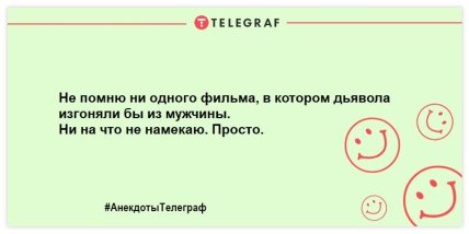 Шутки, которые сделают ваш день незабываемым: подборка веселых анекдотов (ФОТО) Шутки, которые сделают ваш день незабываемым: подборка веселых анекдотов (ФОТО)