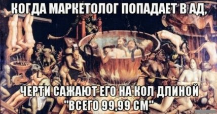Подборка смешных анекдотов про маркетологов к празднику (ФОТО) Подборка смешных анекдотов про маркетологов к празднику (ФОТО)