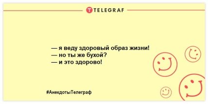 Проснулись и тут же улыбнулись: забавные анекдоты для позитивного настроения с самого утра (ФОТО) Проснулись и тут же улыбнулись: забавные анекдоты для позитивного настроения с самого утра (ФОТО)