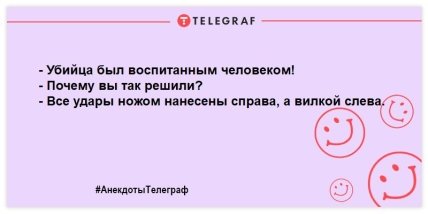 Похохочем вместе: лучшие анекдоты для отличного настроения на целый день (ФОТО) Похохочем вместе: лучшие анекдоты для отличного настроения на целый день (ФОТО)