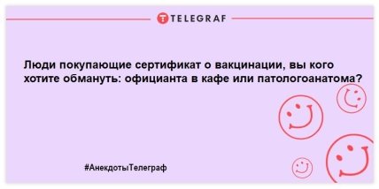 Похохочем вместе: лучшие анекдоты для отличного настроения на целый день (ФОТО) Похохочем вместе: лучшие анекдоты для отличного настроения на целый день (ФОТО)
