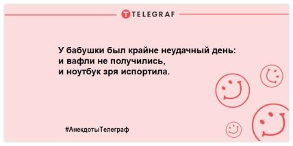 С Днем бабушек и дедушек! Смешные анекдоты о родных, которые улыбнут в этот день (ФОТО) С Днем бабушек и дедушек! Смешные анекдоты о родных, которые улыбнут в этот день (ФОТО)