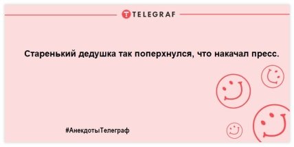 С Днем бабушек и дедушек! Смешные анекдоты о родных, которые улыбнут в этот день (ФОТО) С Днем бабушек и дедушек! Смешные анекдоты о родных, которые улыбнут в этот день (ФОТО)