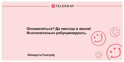 Понедельник - это не повод грустить: шутки, которые заставят вас смеяться (ФОТО) Понедельник - это не повод грустить: шутки, которые заставят вас смеяться (ФОТО)