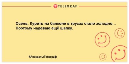 Остановите осень! Мне зимовать не с кем: смешные шутки в осеннюю пору (ФОТО) Остановите осень! Мне зимовать не с кем: смешные шутки в осеннюю пору (ФОТО)