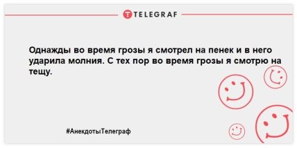 Не тратим время на грусть: свежие утренние анекдоты (ФОТО) Не тратим время на грусть: свежие утренние анекдоты (ФОТО)