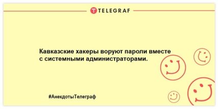 Шутки, которые заставят вас смеяться (ФОТО) Шутки, которые заставят вас смеяться (ФОТО)