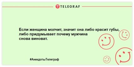 Не тратим время на грусть: смешные анекдоты на день (ФОТО) Не тратим время на грусть: смешные анекдоты на день (ФОТО)