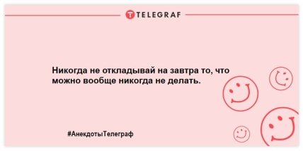 Понедельник - это еще не повод грустить: веселые анекдоты (ФОТО) Понедельник - это еще не повод грустить: веселые анекдоты (ФОТО)