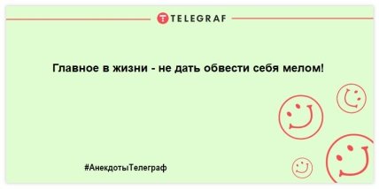 Новая прикольная подборка анекдотов на вечер (ФОТО) Новая прикольная подборка анекдотов на вечер (ФОТО)
