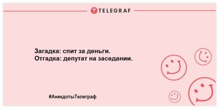Улыбка и смех спасет нас всех: отличные шутки для хорошего настроения с самого утра (ФОТО) Улыбка и смех спасет нас всех: отличные шутки для хорошего настроения с самого утра (ФОТО)