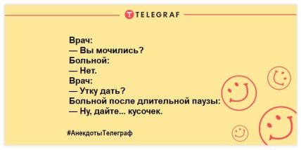 Мудрость приходит с возрастом, но иногда возраст приходит один: смешные анекдоты на вечер (ФОТО) Мудрость приходит с возрастом, но иногда возраст приходит один: смешные анекдоты на вечер (ФОТО)